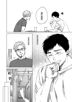 Page 97 of Kono Koi wa Fujin na Mono de Dekiteiru | 由不纯洁之物构成的恋情 01-04