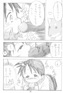 Page 21 of EroChika Seven to ChikaGura! no Matome-bon