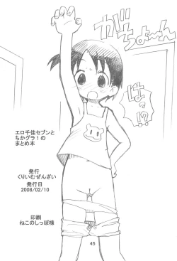 Page 45 of EroChika Seven to ChikaGura! no Matome-bon