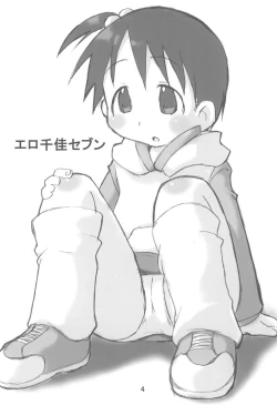 Page 4 of EroChika Seven to ChikaGura! no Matome-bon