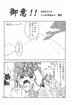 Page 4 of Sessha, Otokonoko de Gojaru yo