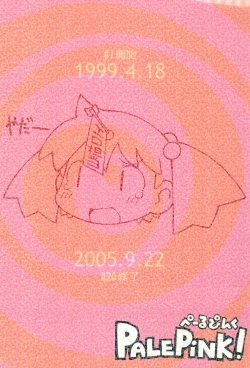 Page 84 of Erori-chou Archives