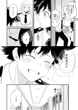 Page 10 of Tadaima Bokuchuu