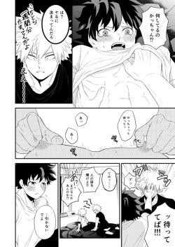 Page 18 of Tadaima Bokuchuu