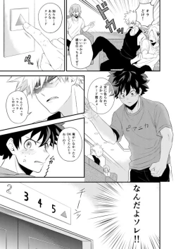 Page 7 of Tadaima Bokuchuu
