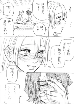 Page 20 of おばみつR18