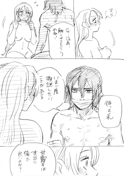 Page 23 of おばみつR18