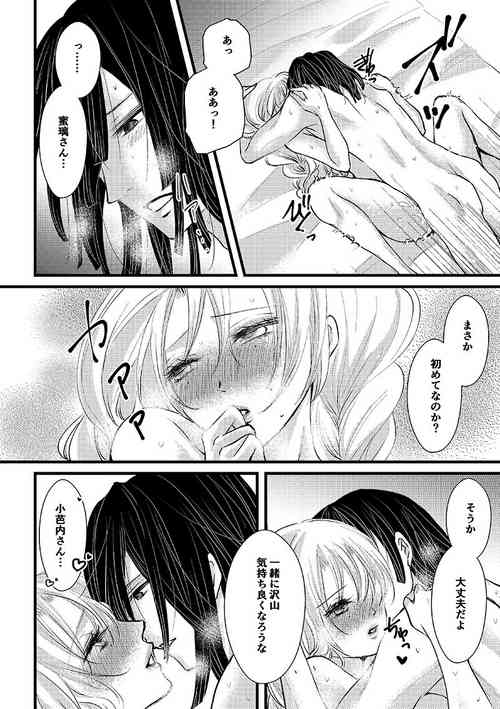 [ぜつこ] 現パロおばみつ漫画 (Kimetsu no Yaiba)