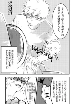 Page 14 of Deku Lose Laundry