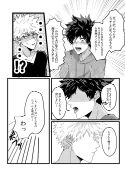 Page 12 of Muchuu ni Natte yo Kacchan