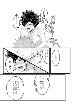 Page 15 of Muchuu ni Natte yo Kacchan