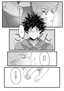 Page 9 of Muchuu ni Natte yo Kacchan
