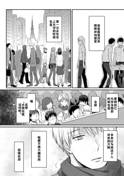 Page 107 of Zesshokukei danshi seiyoku wo shiru ch.1-5