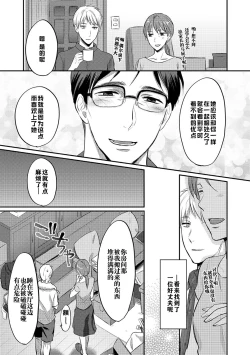 Page 114 of Zesshokukei danshi seiyoku wo shiru ch.1-5