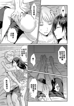 Page 122 of Zesshokukei danshi seiyoku wo shiru ch.1-5