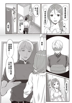 Page 61 of Zesshokukei danshi seiyoku wo shiru ch.1-5