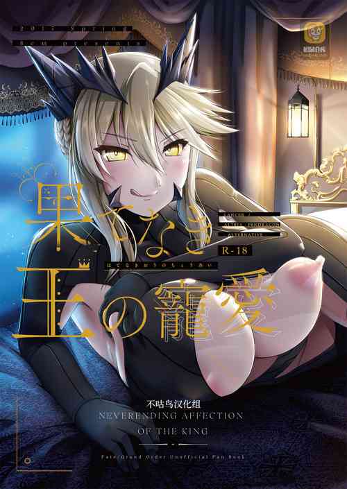 Download Hatenaki Ou no Chouai