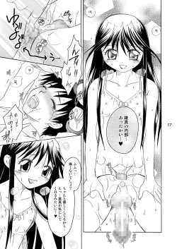 Page 17 of Jun-nyan Futari de Shitai Mon