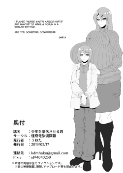 Page 24 of Shounen o Daraku Saseru Niku