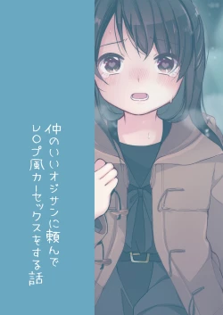 Page 21 of Naka no Ii Ojifuu Car Sex o Suru Hanashi