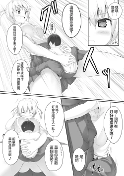 Page 17 of Nibai! 丨二倍！