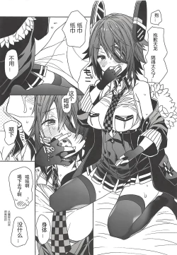 Page 11 of tenryuchan no make