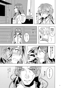 Page 45 of MinAo no Usui Hon Sairoku