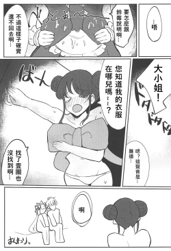 Page 21 of Saren-chan ni Maid Fuku o Kite Moratta!