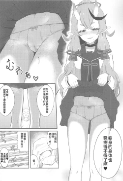 Page 8 of Secret Ogress