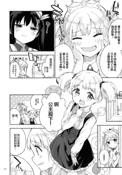 Page 10 of Hime-sama Sore wa Seisui desu ka? 3