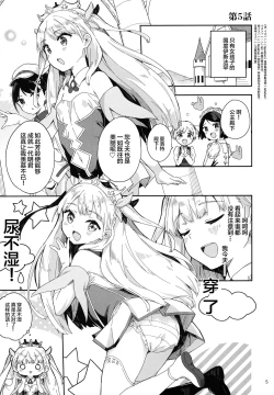 Page 5 of Hime-sama Sore wa Seisui desu ka? 3
