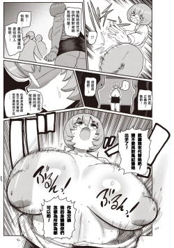 Page 89 of Ike! Seijun Gakuen Ero5