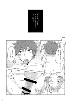 Page 17 of Sasayaki nagara Kamitsukitai