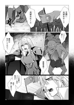 Page 18 of Koumei na Kishi Danchou ga Jitsu wa Nyuugyuu datta Ken