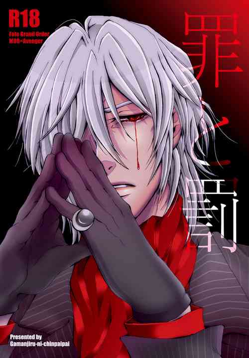 Download Tsumi to Batsu