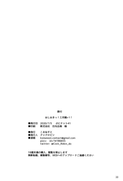 Page 22 of Oshioki! Sangetsusei +1!