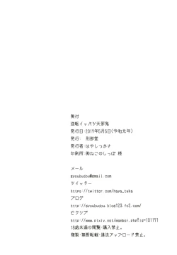 Page 30 of Gyakuten Ippatsu Amanojaku