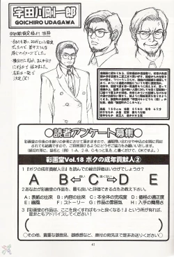 Page 41 of Boku no Seinen Kouken-nin 2