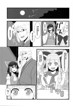 Page 18 of Kyou no Kourindou