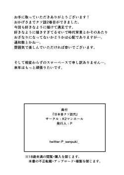 Page 32 of Nihon Mukashi Kuso Hanashi Ni