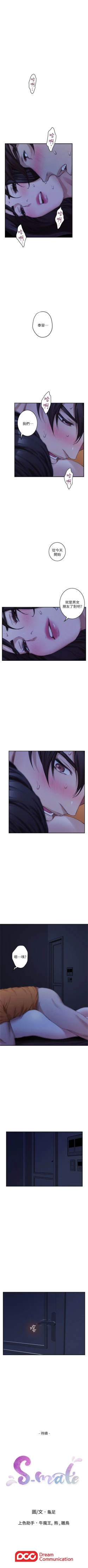 Page 116 of S87 官方中文（連載中）