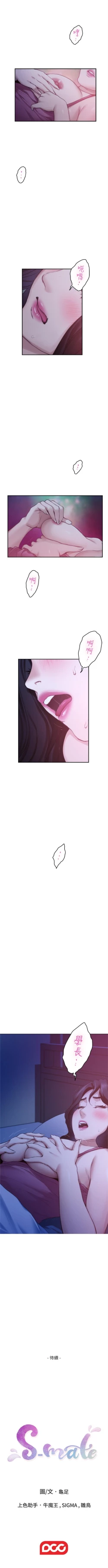 Page 515 of S87 官方中文（連載中）