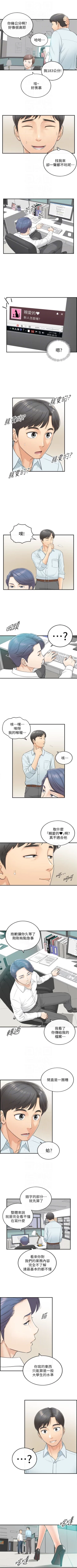 Page 19 of 正妹小主管 1-46 官方中文（連載中）