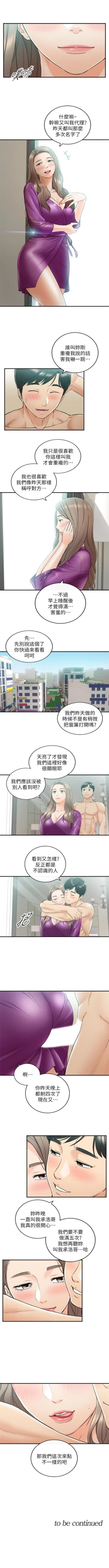 Page 252 of 正妹小主管 1-46 官方中文（連載中）