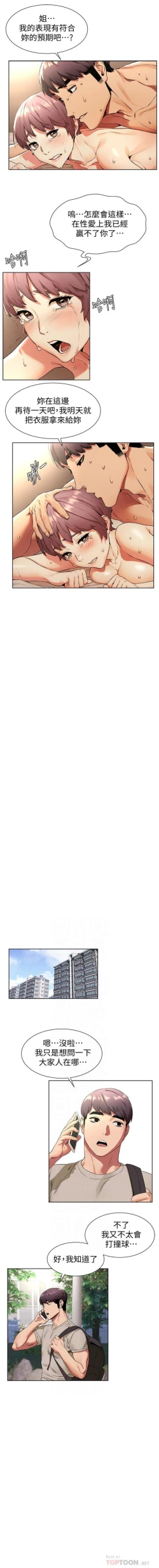 Page 540 of 衝突 1-96 官方中文（連載中）