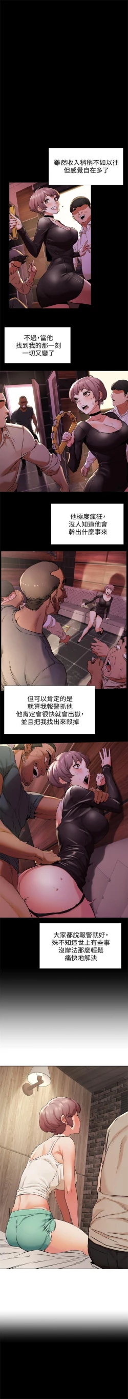 Page 549 of 衝突 1-96 官方中文（連載中）