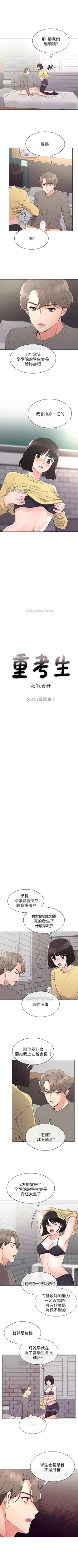 Page 309 of 重考生 1-64 官方中文（連載中）