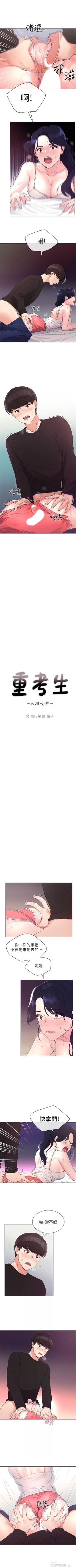 Page 382 of 重考生 1-64 官方中文（連載中）