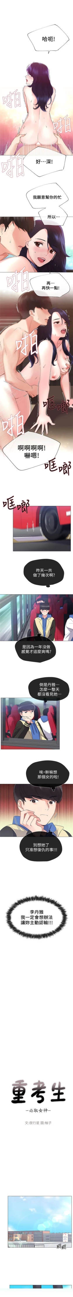 Page 80 of 重考生 1-64 官方中文（連載中）