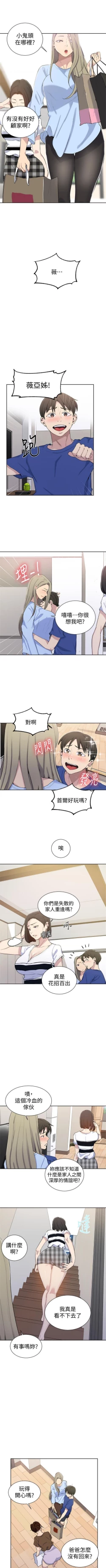 Page 314 of 秘密教學  1-48 官方中文（連載中）